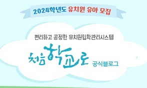 처음학교로