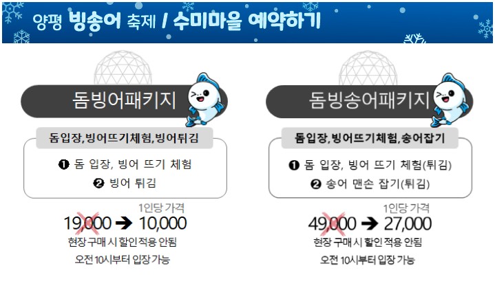 2024 양평 송어 축제: 겨울 낭만과 즐거움이 가득한 특별한 경험