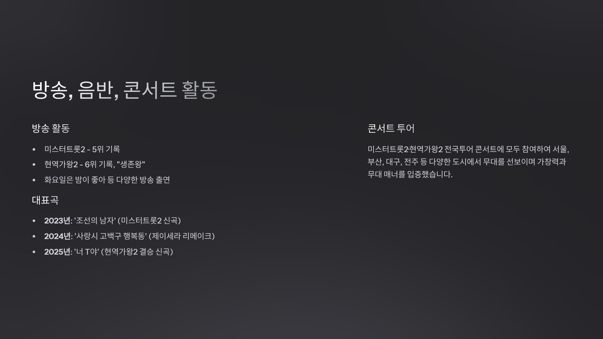 방송, 음반, 콘서트 활동