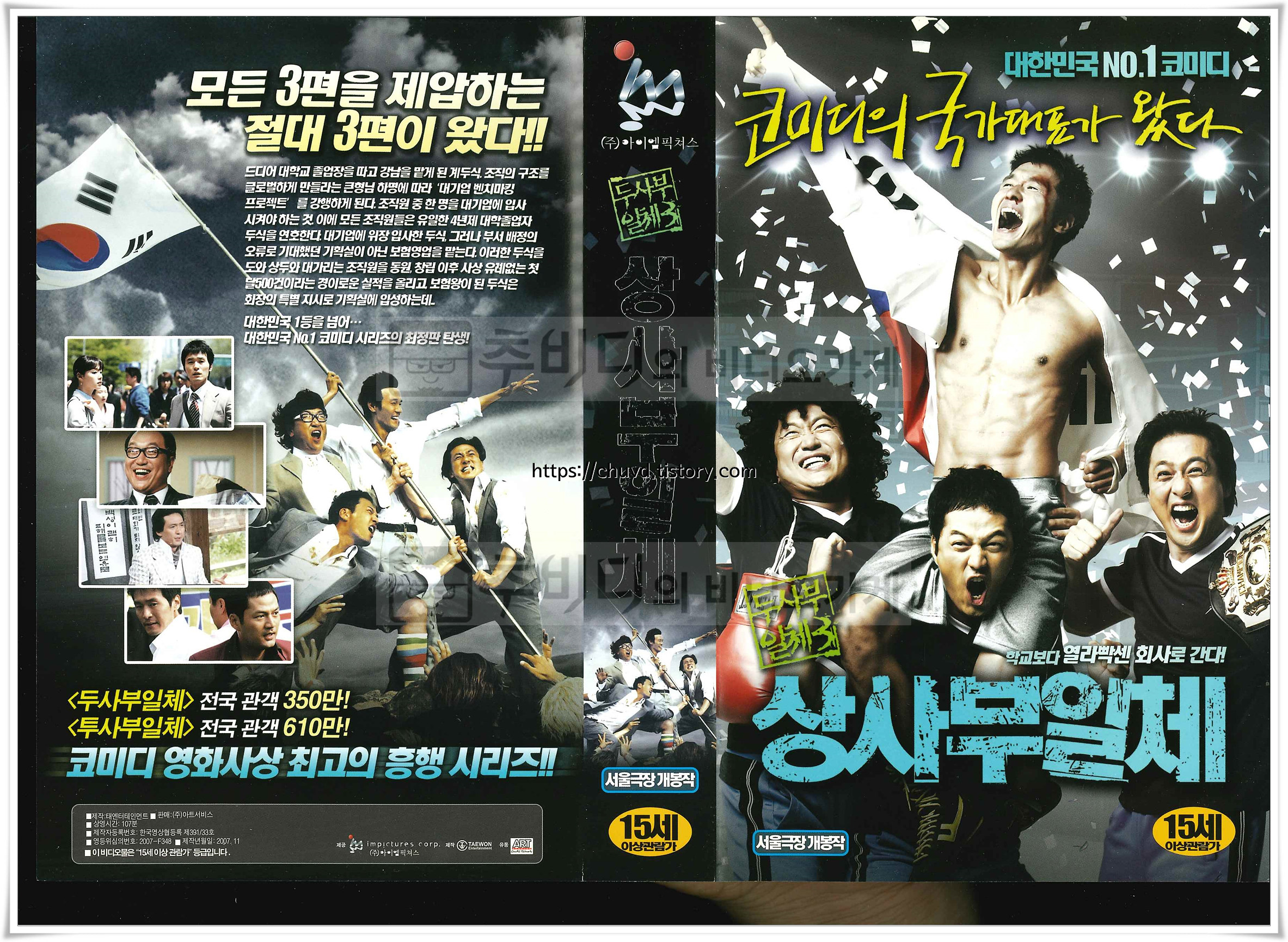 상사부일체-비디오표지