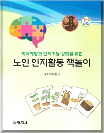 실버인지놀이지도사 원서접수 교재추천 온라인강의 은퇴 후 강의 준비법_8