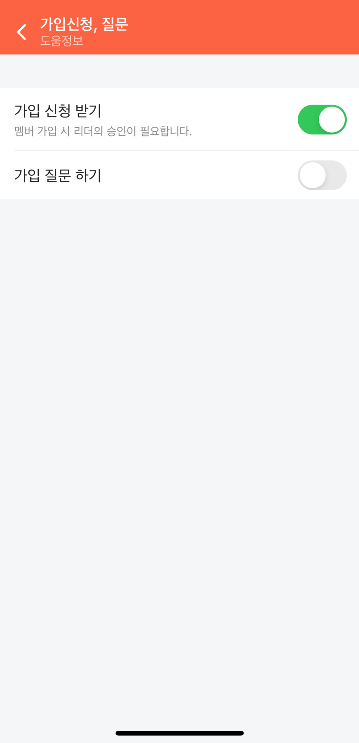 개별밴드-가입신청받기설정