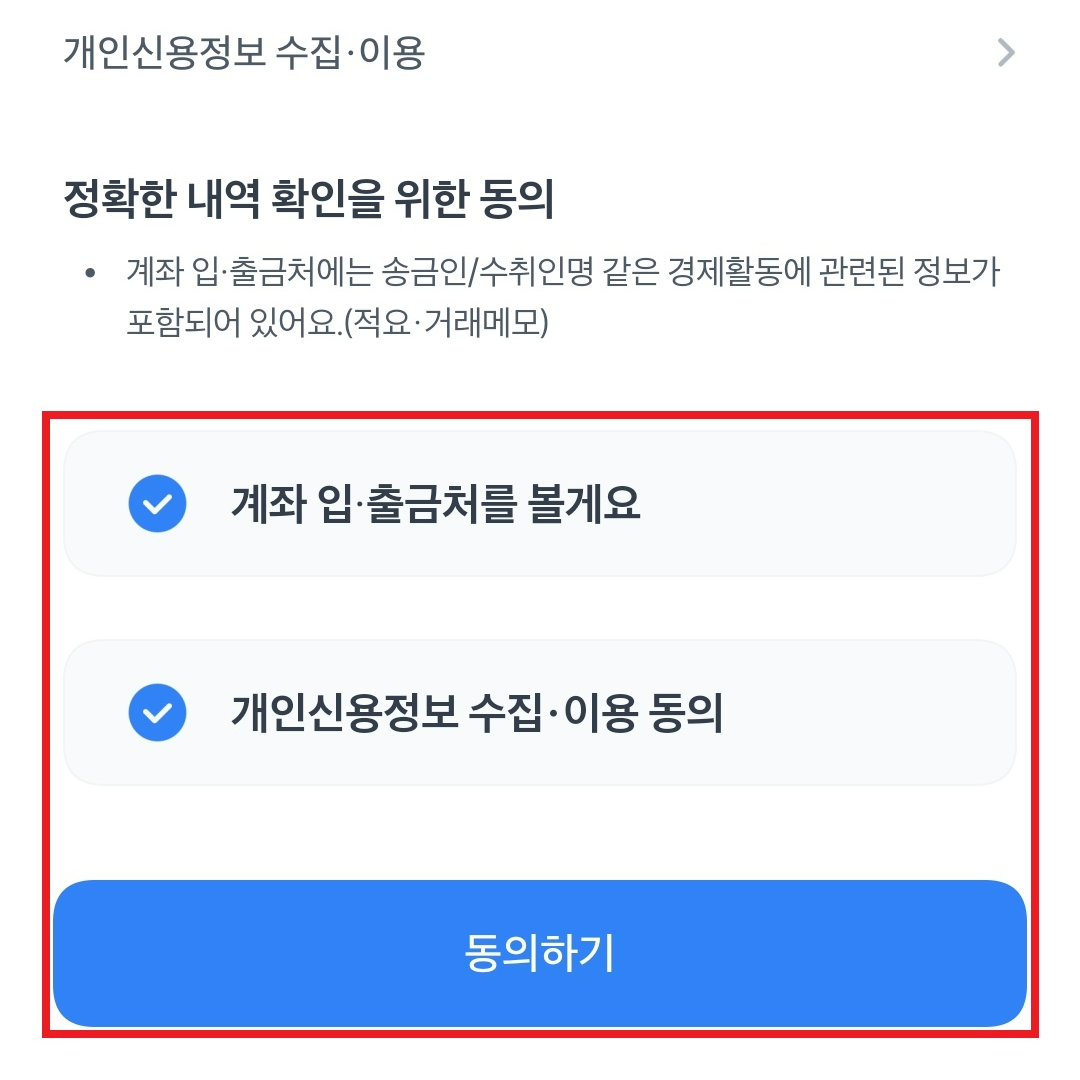 토스에 자산 추가하는 방법