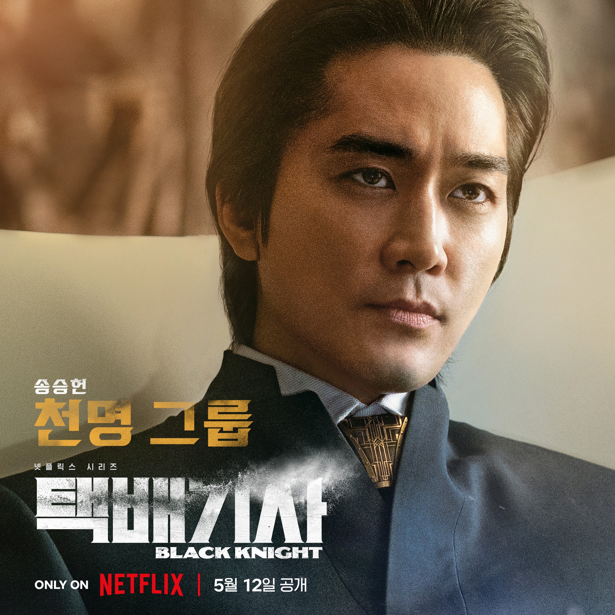택배기사 넷플릭스