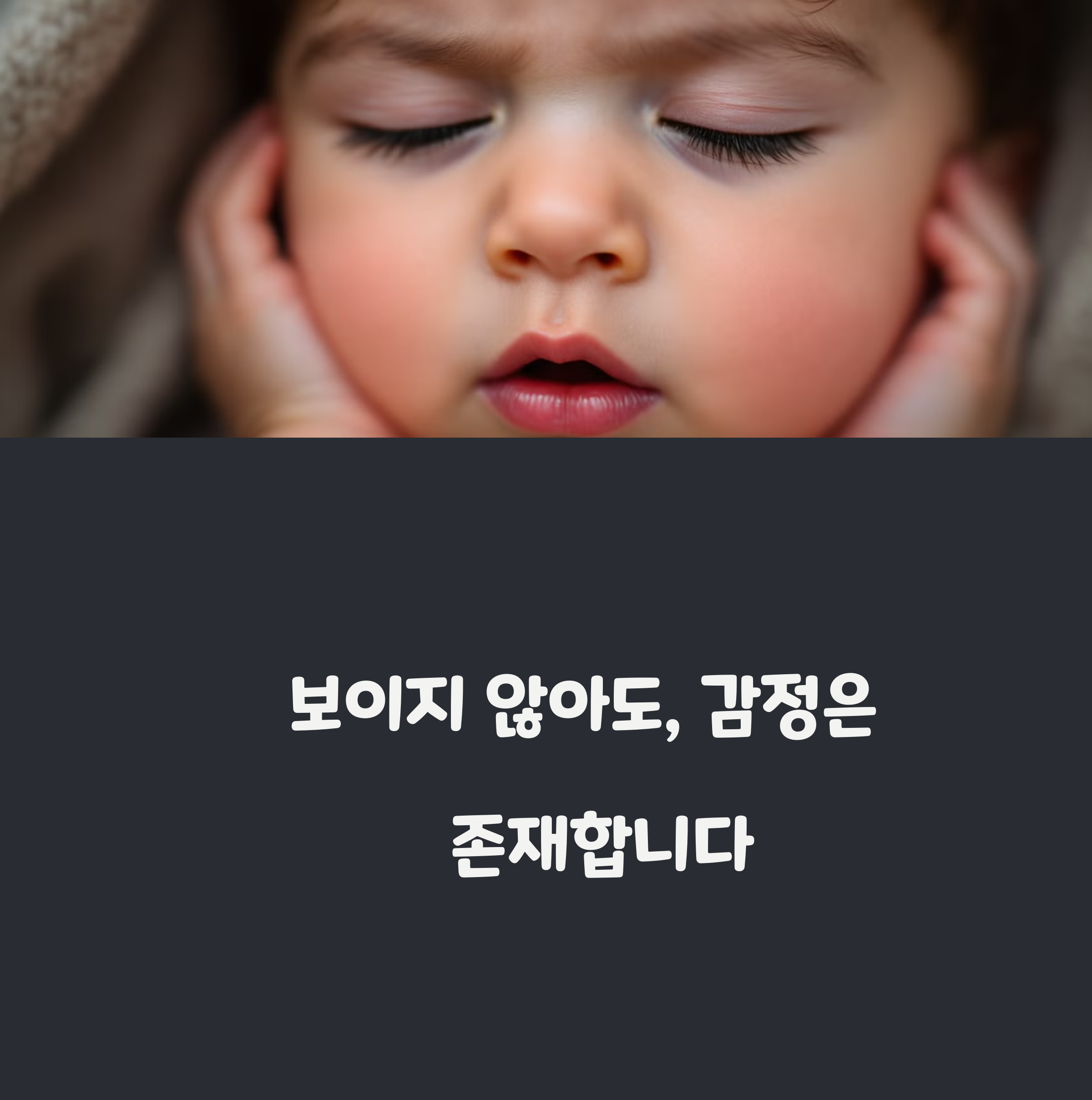 아기가 자는 모습