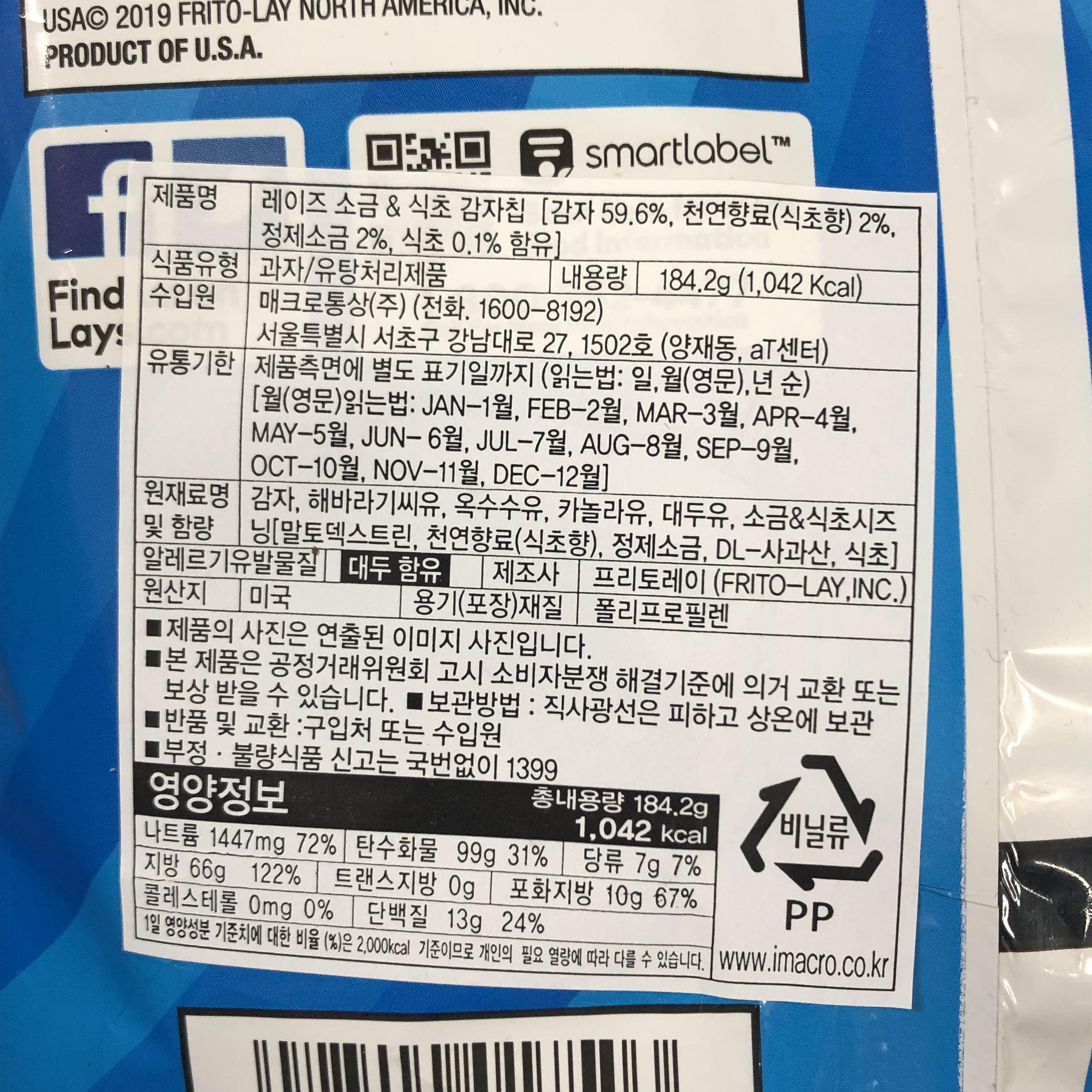 레이즈 솔트 앤 비네거 영양 정보