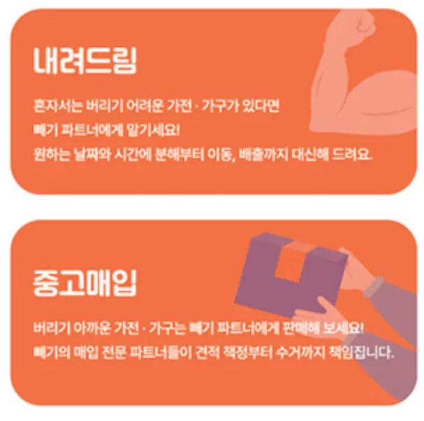 폐기물스티커-빼기-어플-대형폐기물-빼기어플-폐기물
