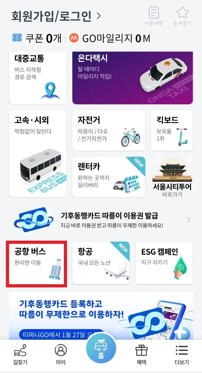 인천공항 리무진 시간표, 노선, 예약 방법 (공항버스)