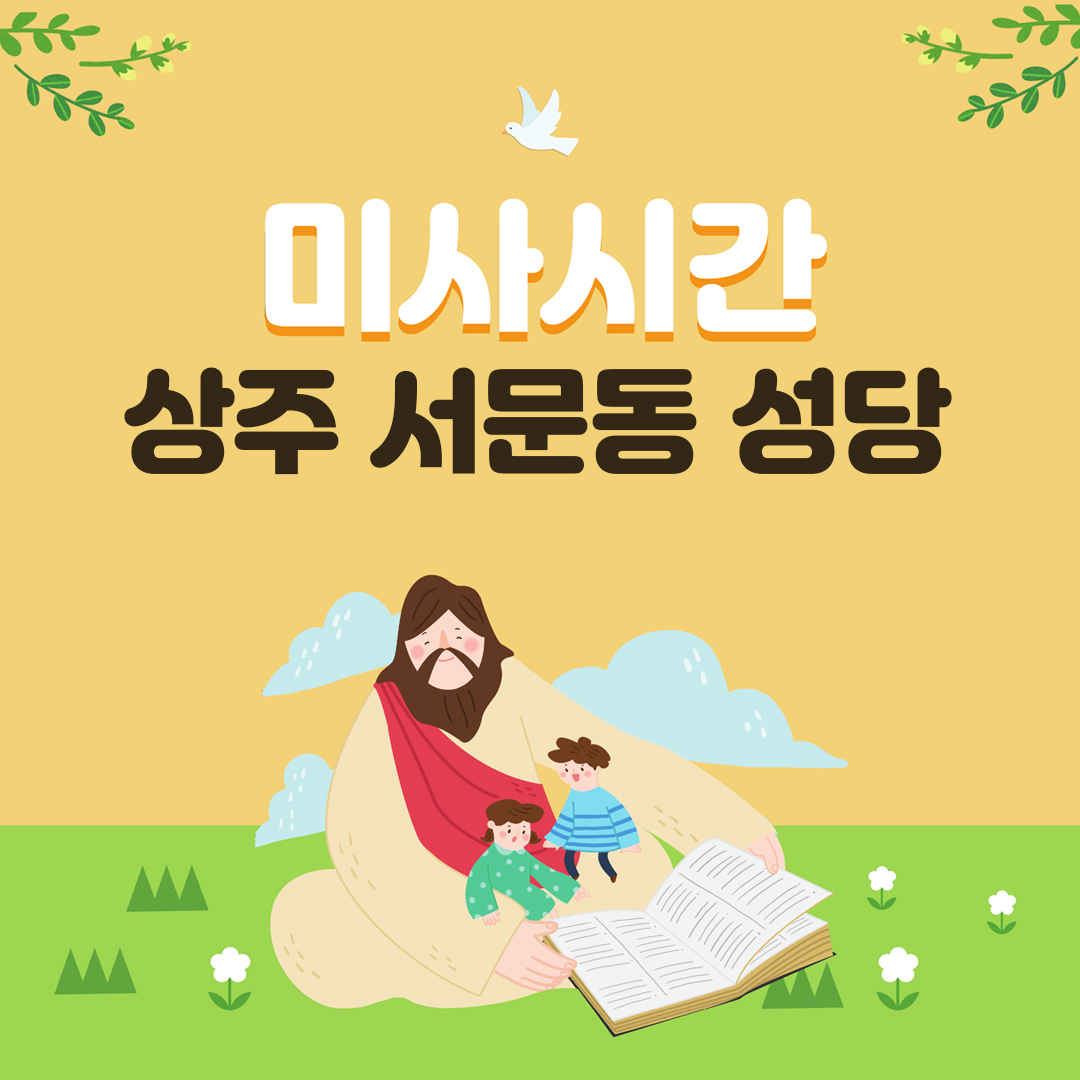 경북 상주 서문동성당