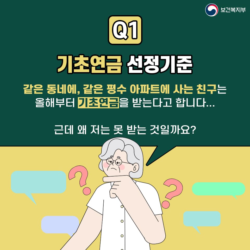 기초연금 신청방법 수급자격 모의계산 자가진단 금액 부부 자동차 재산 나이