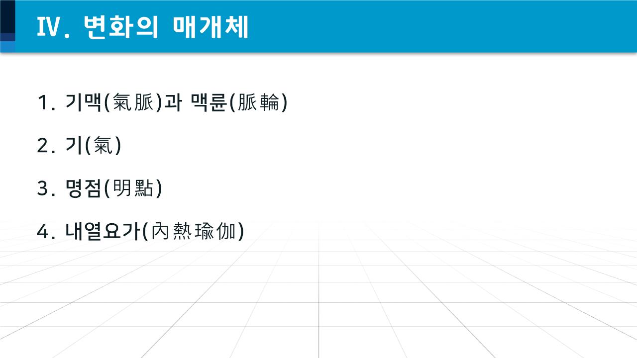 무상요가 탄트라 수행 체계 핵심 강의