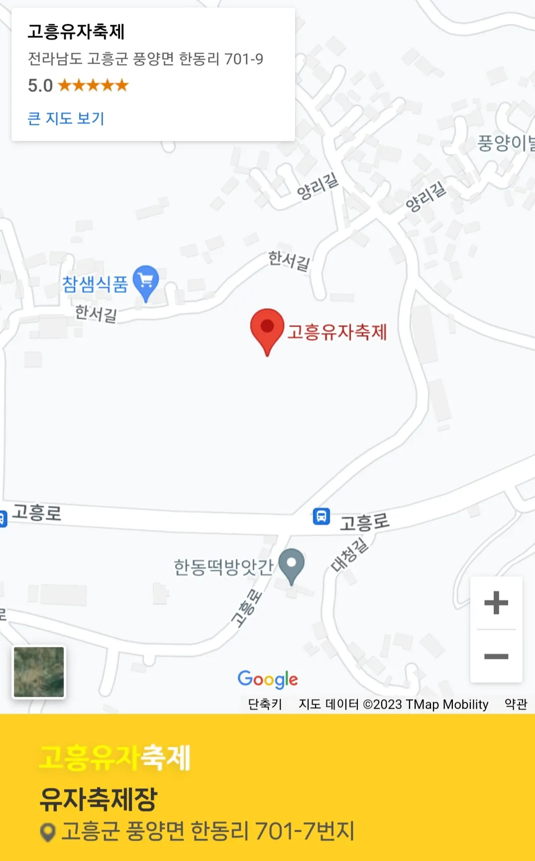 고흥유자축제 : 오시는 길