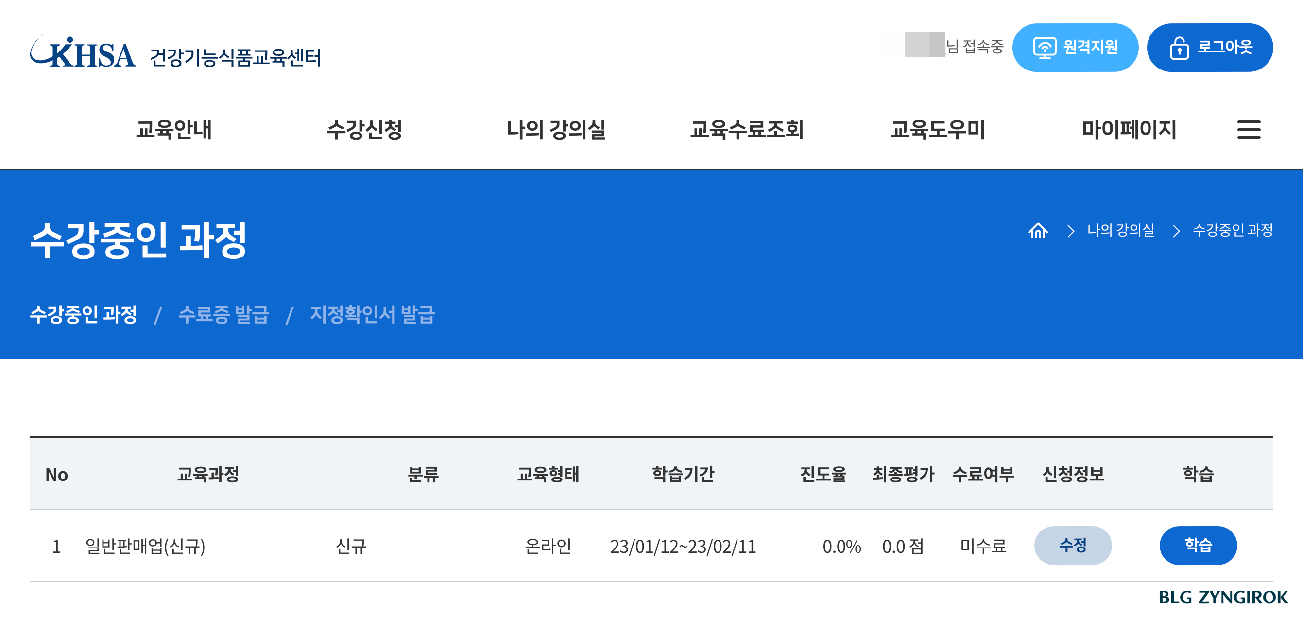 수강신청을-완료한-수-수강중인-과정에-신청한-과목이-나타난다.