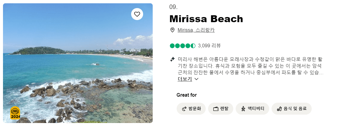 최고의 해변 추천 10