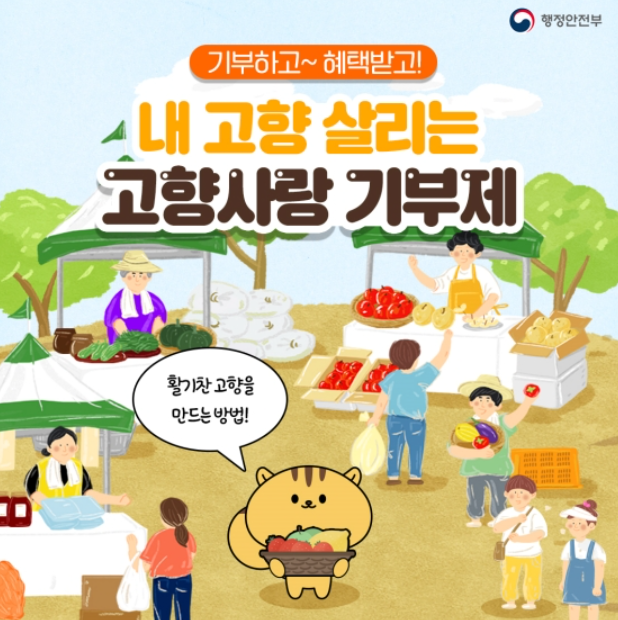 고향사랑기부제 소득공제