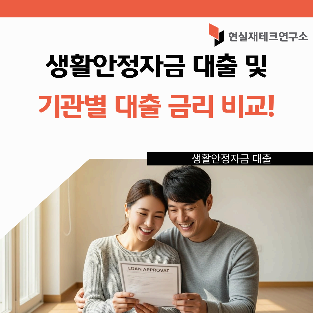 생활안정자금 대출
