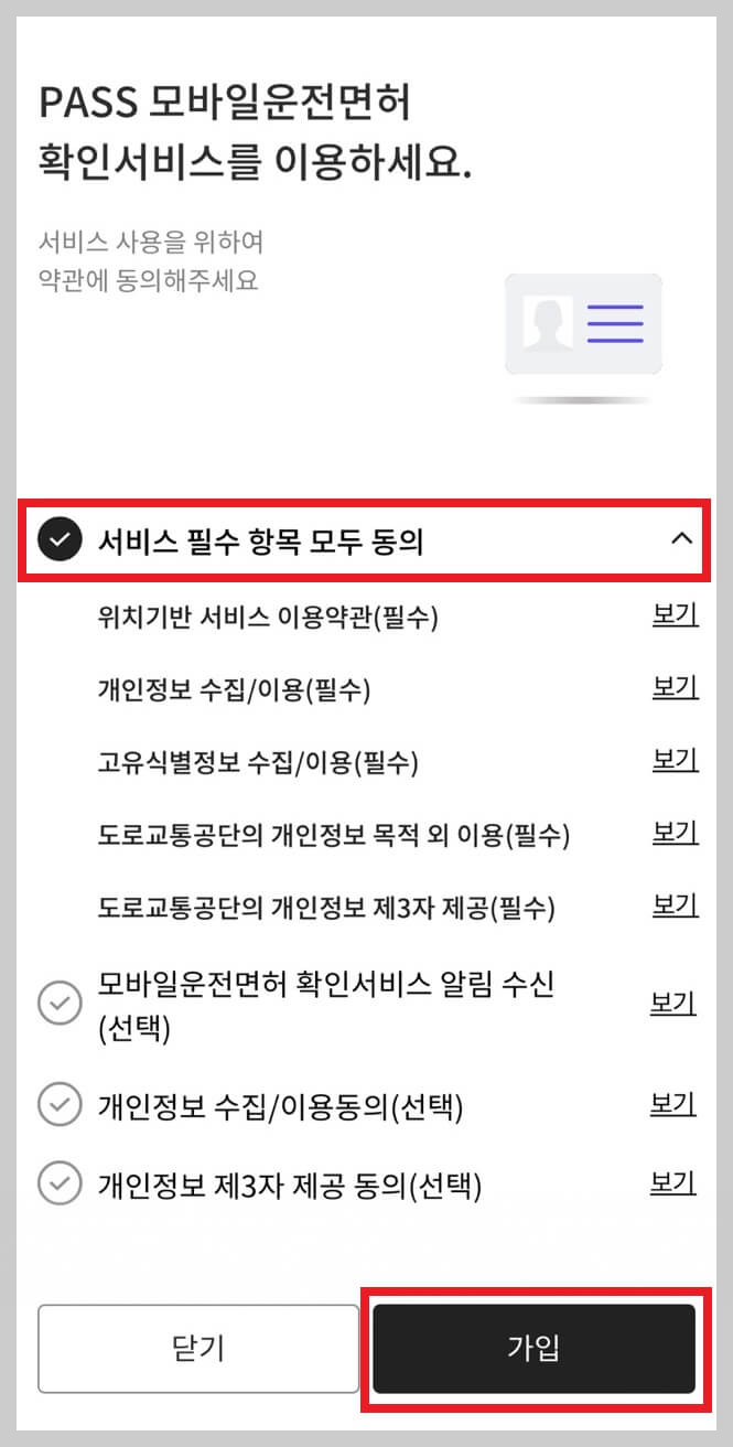 패스 모바일 운전면허증 발급 및 효력