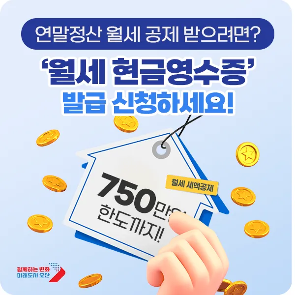 2025년 연말정산 현금영수증 한도 한눈에 정리
