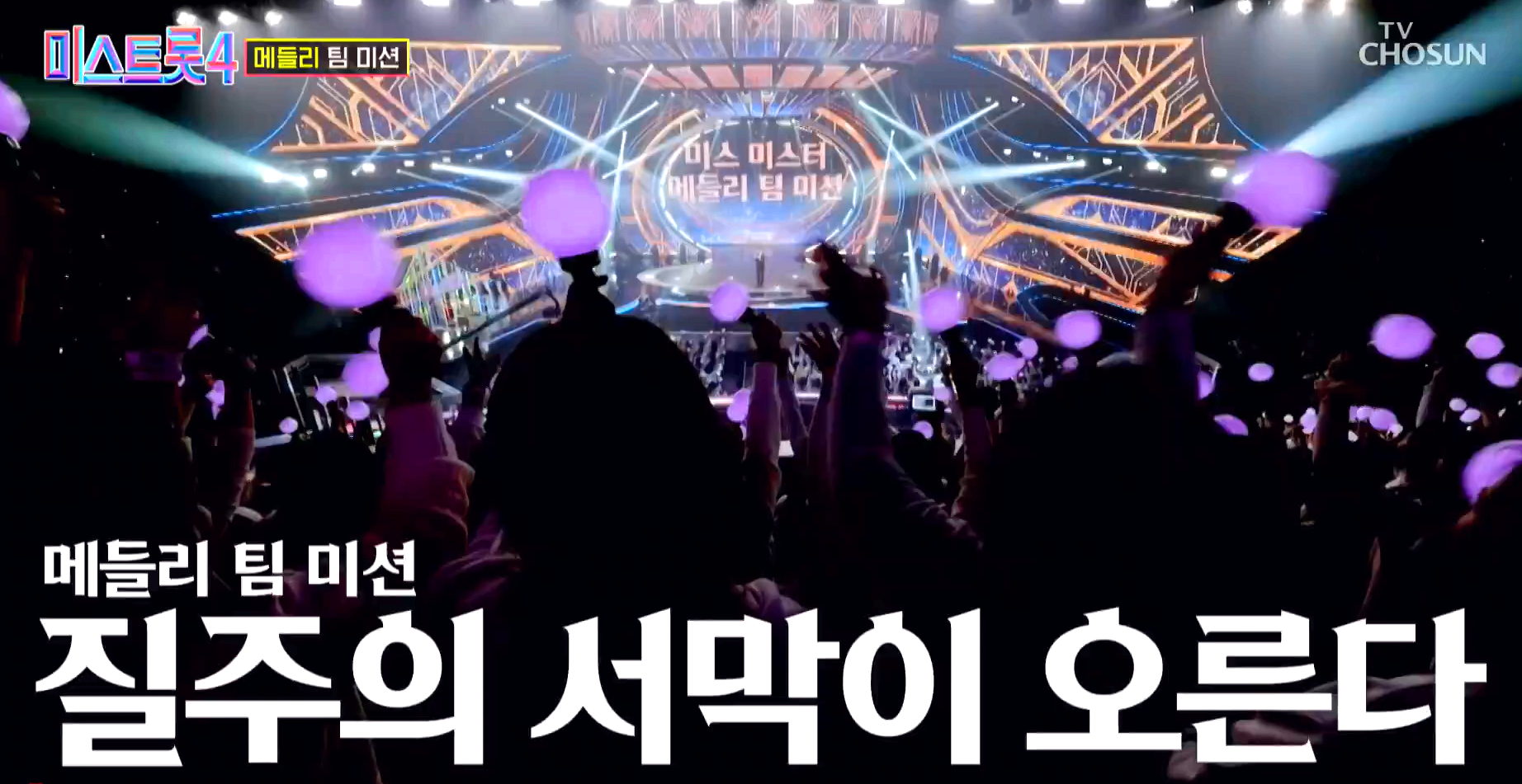 메들리 팀 미션