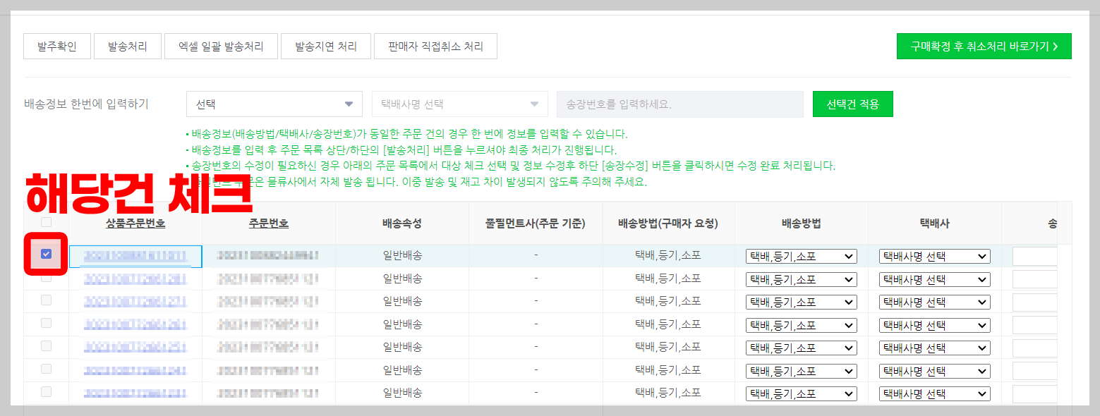 스마트스토어 택배직접전달 2단계