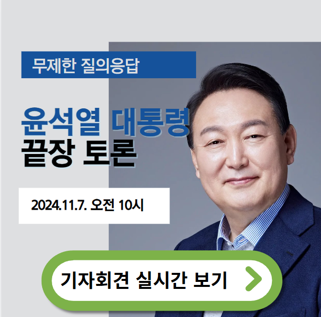 윤석열 기자회견 생방송 시간
