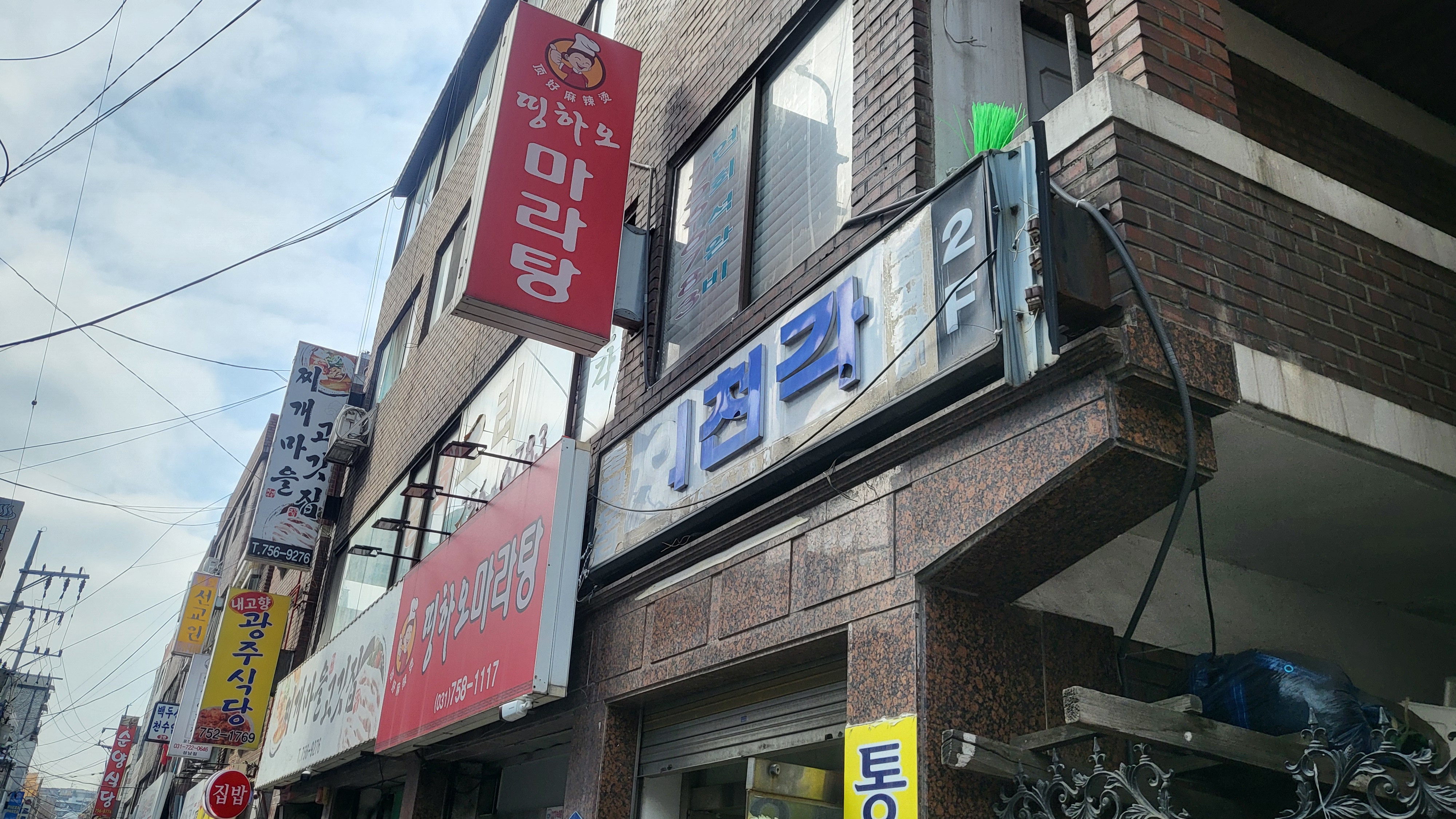 30년 전통 성남 수진역 간짜장 맛집, 의천각 방문기