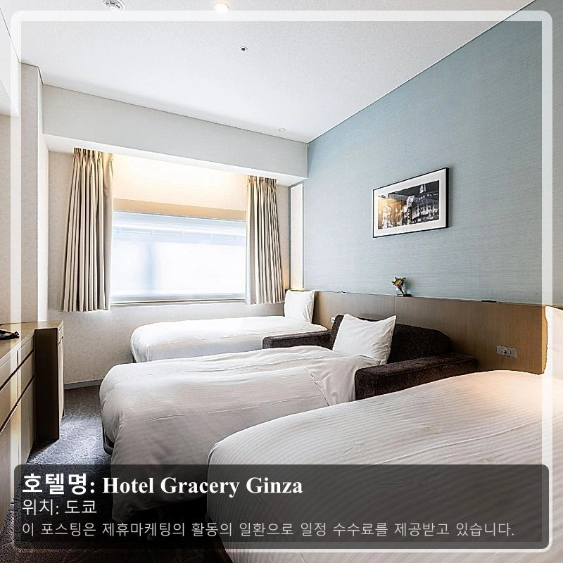 Hotel Gracery Ginza_1