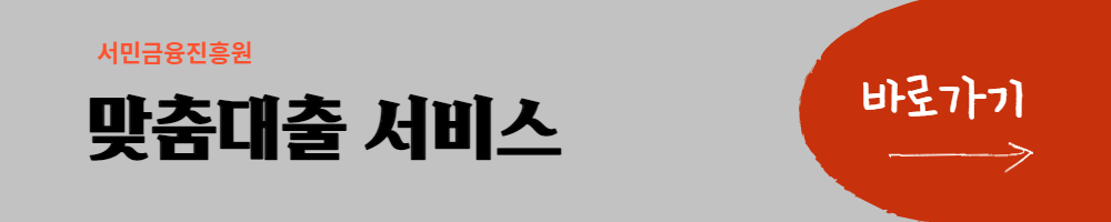 새희망홀씨2 대출조건&#44;취급은행&#44;중복대출&#44;부결시 방법