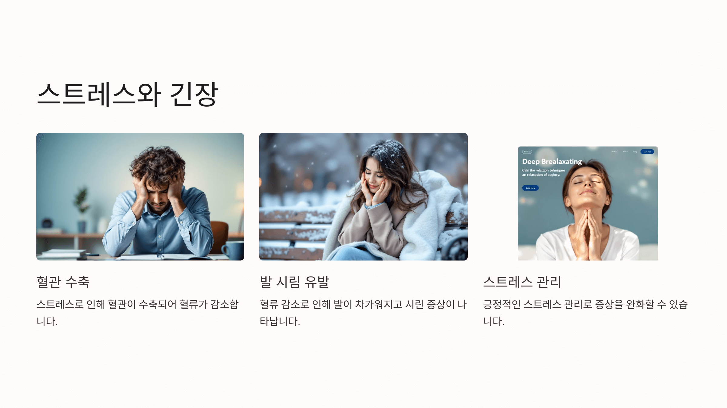 발이 시린 이유와 관련된 사진입니다.