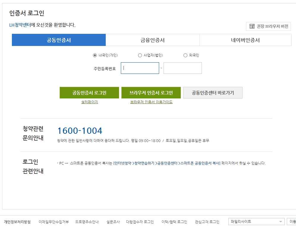 행복주택신청방법