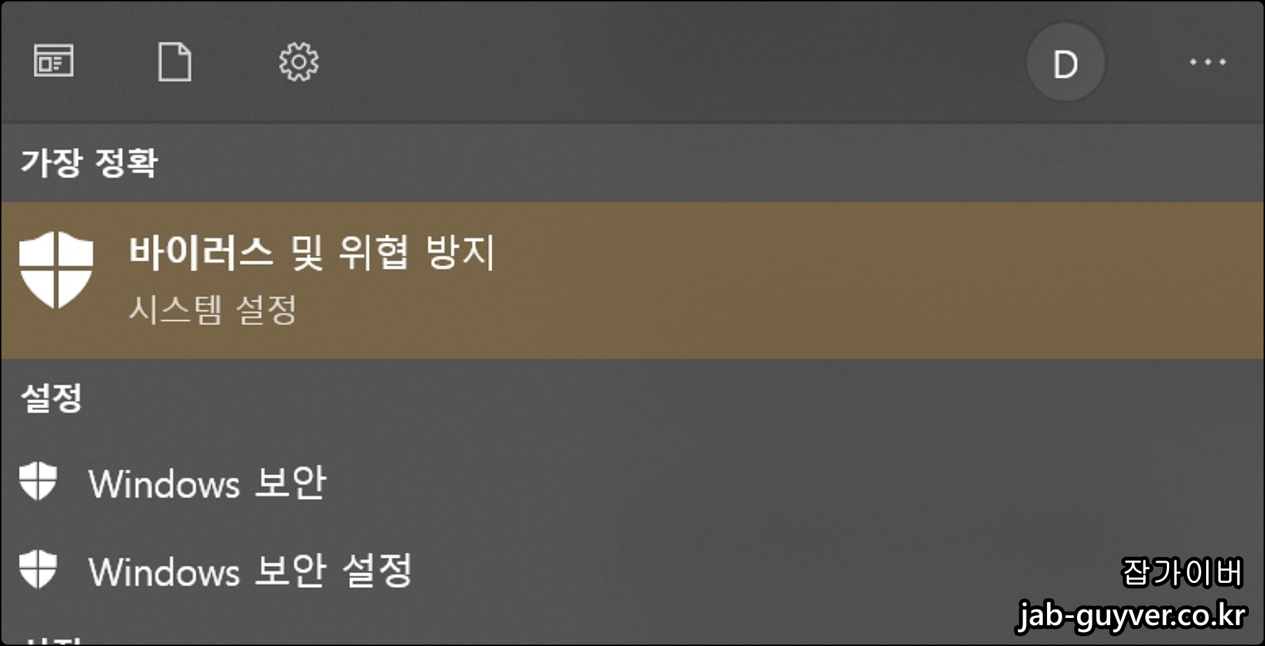 보안 프로그램 또는 윈도우 보안에서 카메라 접근을 차단하는 설정 화면 예시