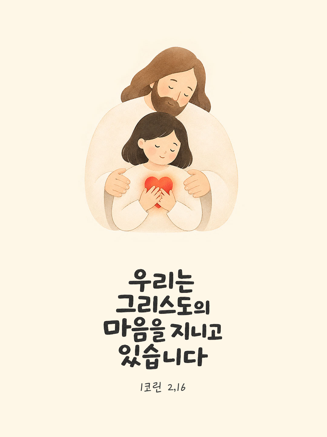 오늘 말씀카드 코린토1서 2장 16절 성경구절 이미지