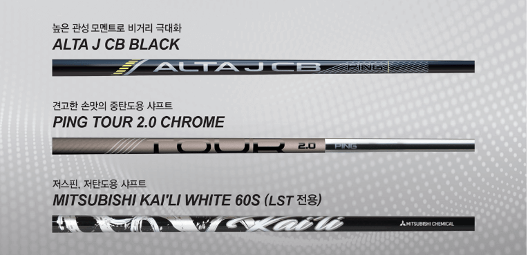 G430 드라이버 샤프트 스펙