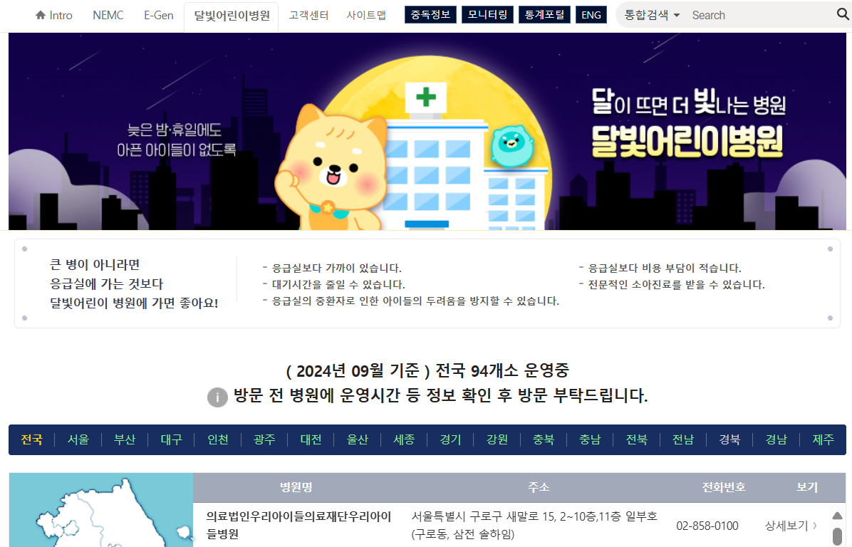 대구 추석 병원 응급실 약국 찾기