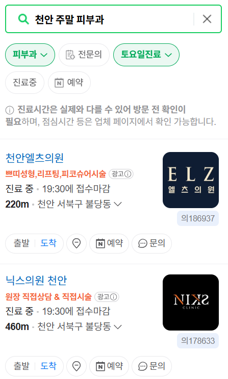 천안시 일요일 문 여는 피부과 목록 ❘ 토요일, 주말, 공휴일 영업 병원 (두드러기, 아토피, 습진, 피부염, 여드름 진료)