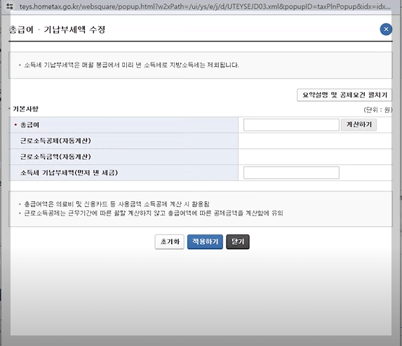 연말정산 예상 세액 계산