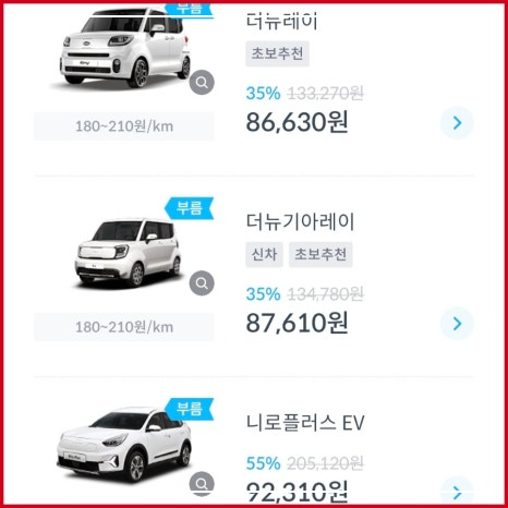 쏘카 이용요금