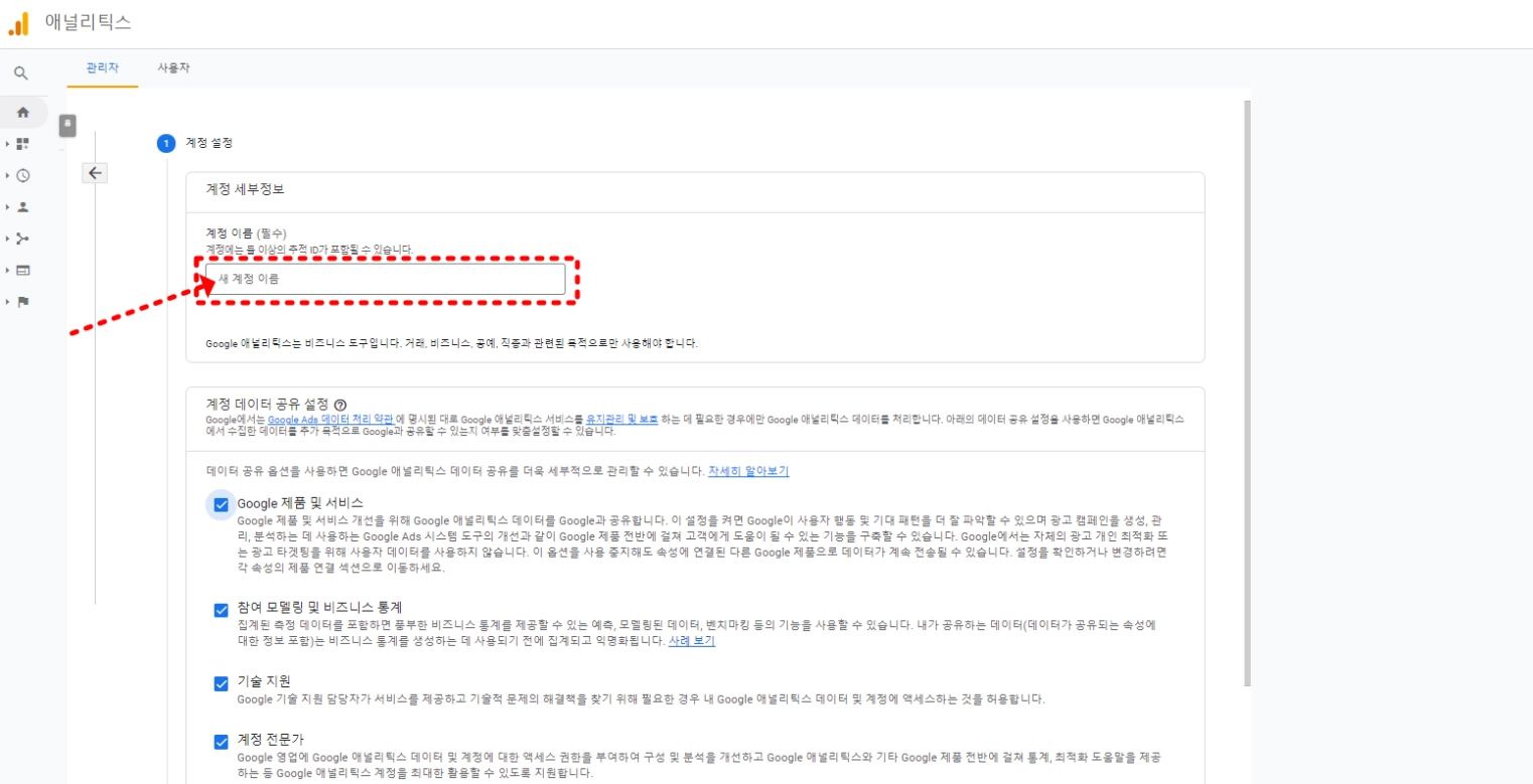 애널리틱스-계정생성