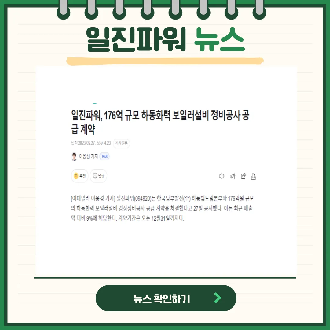 일진파워 뉴스
