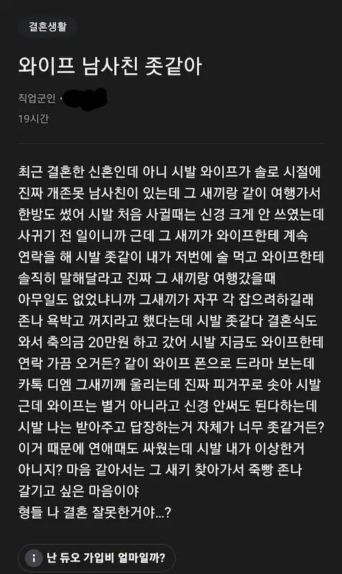 와이프 남사친이 싫은 남편
