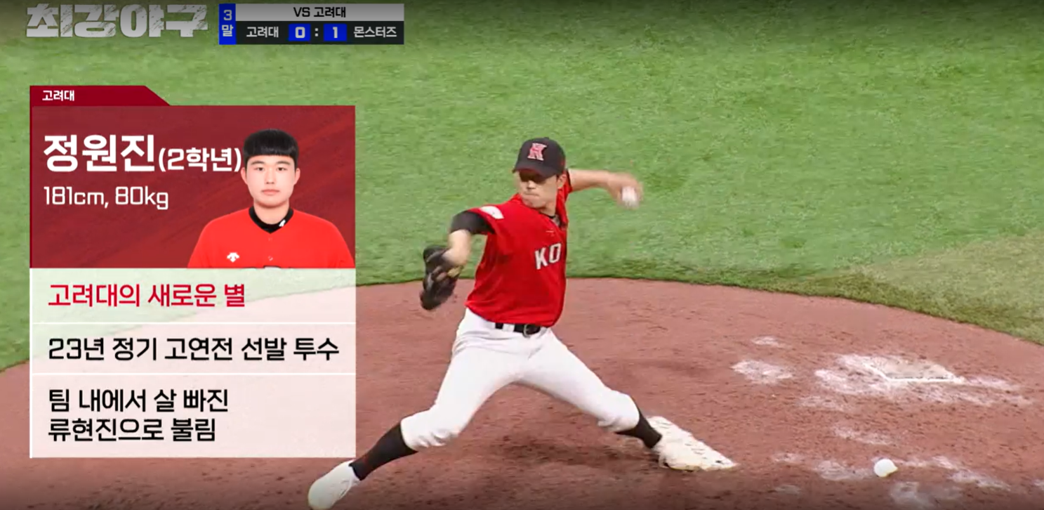 최강야구 시즌3 82회 고려대전 정원진