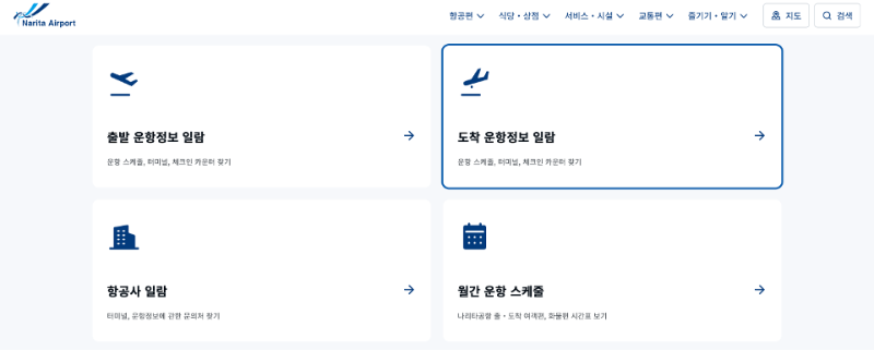 일본-태풍-오사카-도쿄-홋카이도-태풍-산산-영향-항공편-결항-지연-보상-일본-출발-도착-항공기-실시간-확인-태풍-대비-여행-준비물