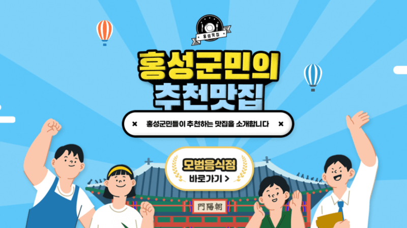 홍성-추천-맛집