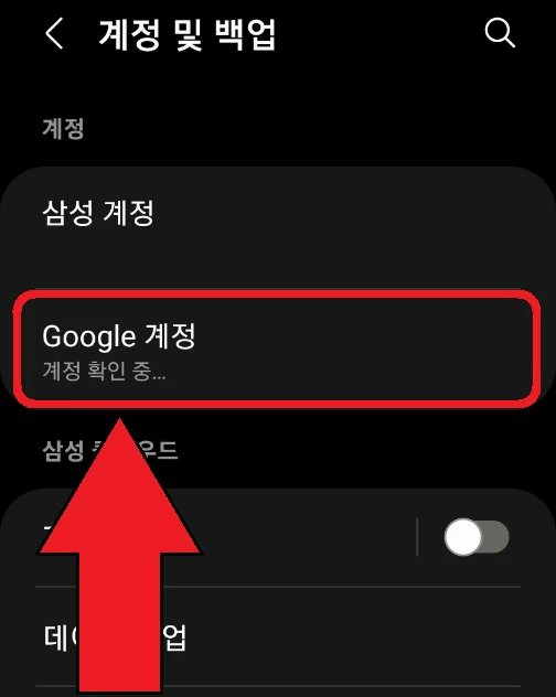 갤럭시워치 구글 계정 연결 오류 해결 방법5