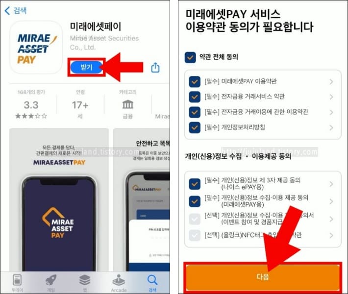 미래에셋페이-어플-다운로드-및-가입-화면