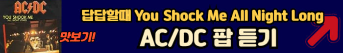 화끈한 록 노래