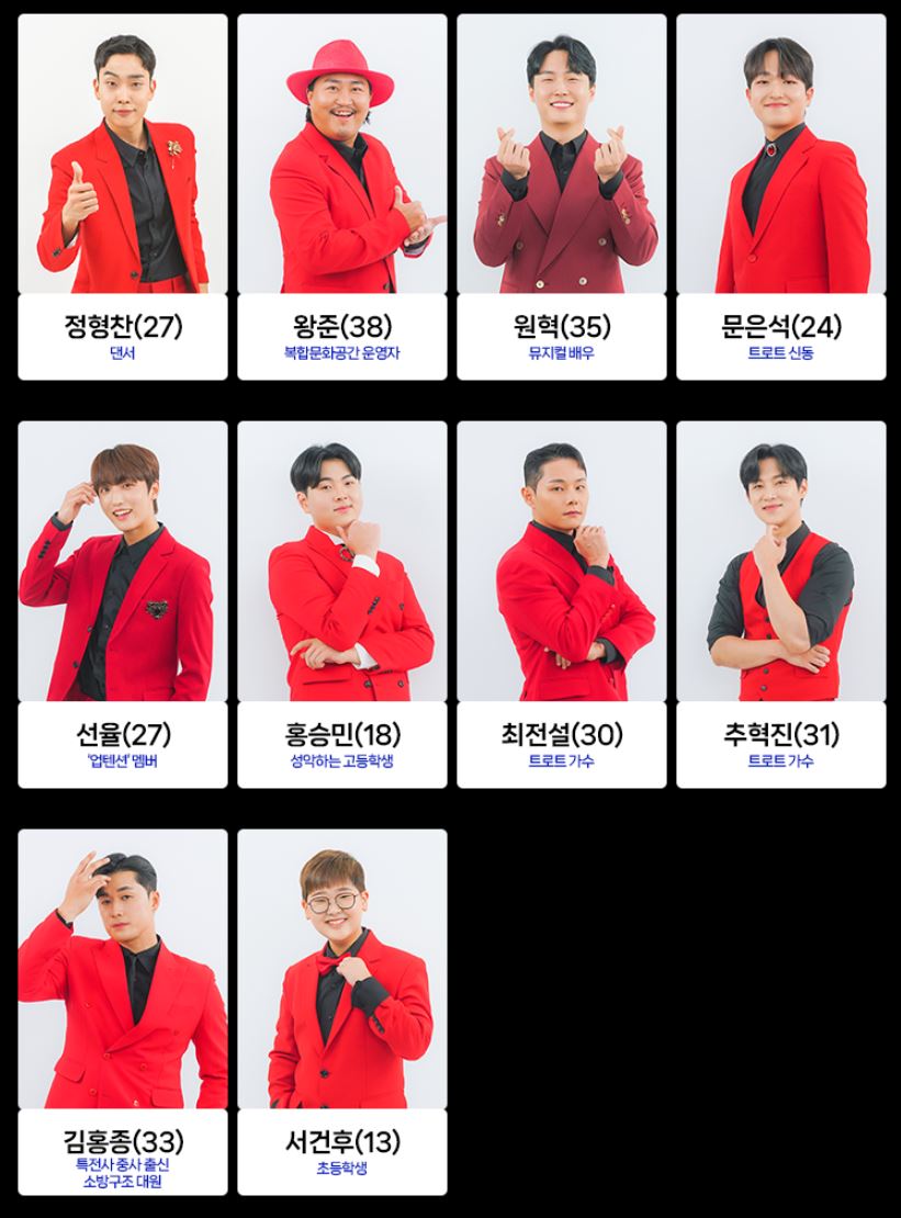 미스터트롯2 출연자