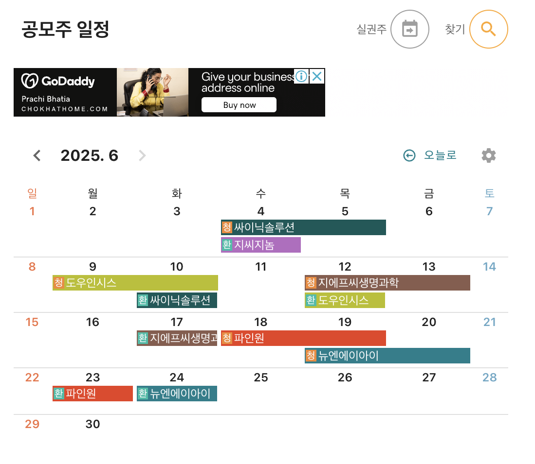 2025년 6월 공모주 일정 보기