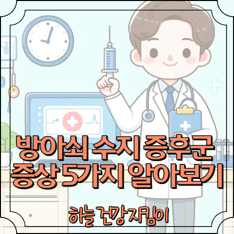 방아쇠 수지 증후군 증상 5가지