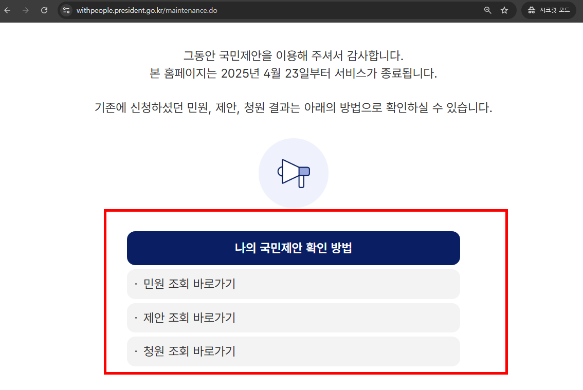 청와대 국민청원홈페이지 (이용방법)